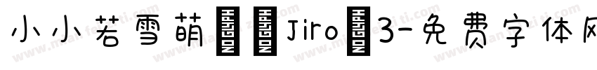 小小若雪萌哒哒Jiro 3字体转换